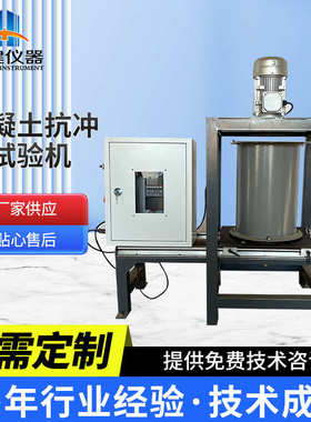 厂家直销变频HKCM-2混凝土抗冲磨试验机水利电力水电水下钢球法高