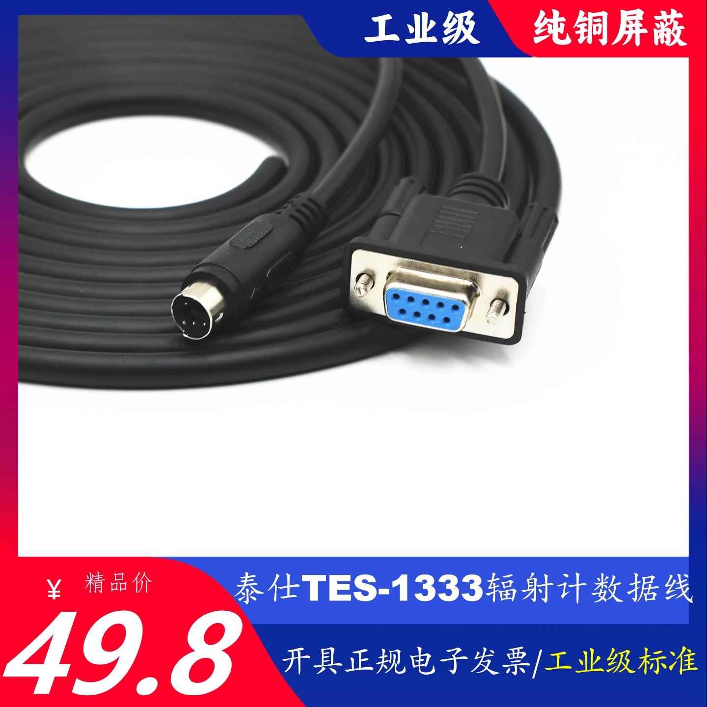 泰仕TES-1333/1333R太阳辐射计太阳能辐照仪圆口5针转RS232数据线