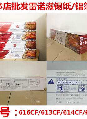 613雷诺兹锡纸保鲜铝箔纸雷诺滋烧烤纸烤箱锡纸38cm*300米大卷