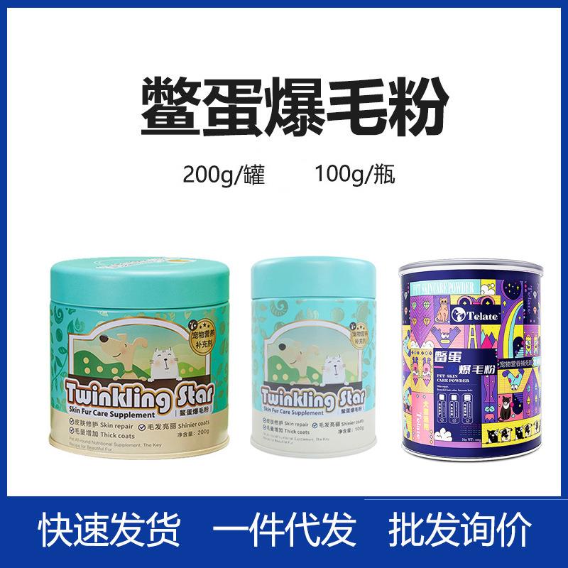 Teleate鳖蛋爆毛粉200g狗狗猫咪增毛美毛粉100g