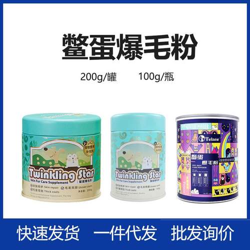 Teleate鳖蛋爆毛粉200g狗狗猫咪增毛美毛粉100g
