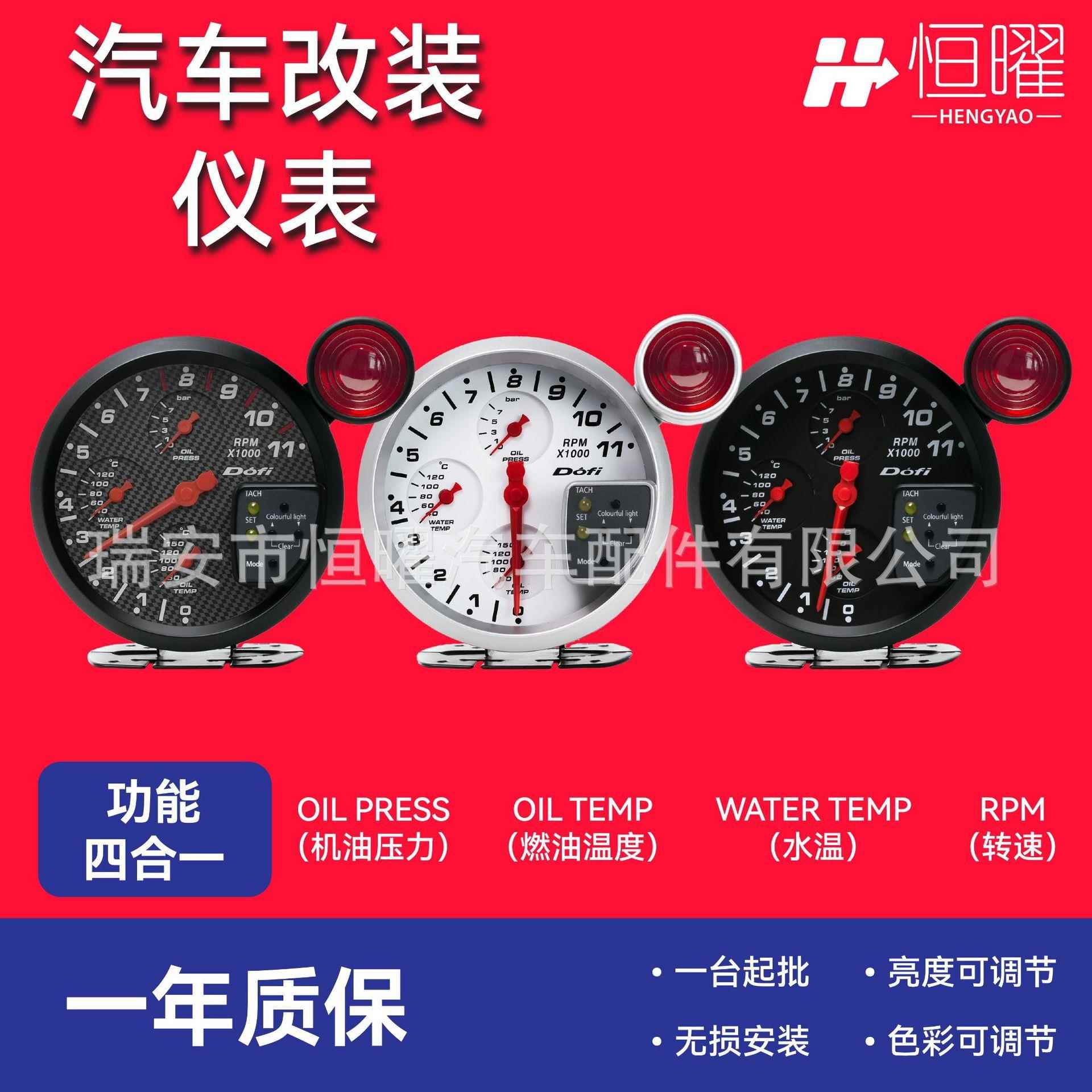 汽车仪表改装5英寸四合一转数表水温油温油压通用仪表+换挡灯车用