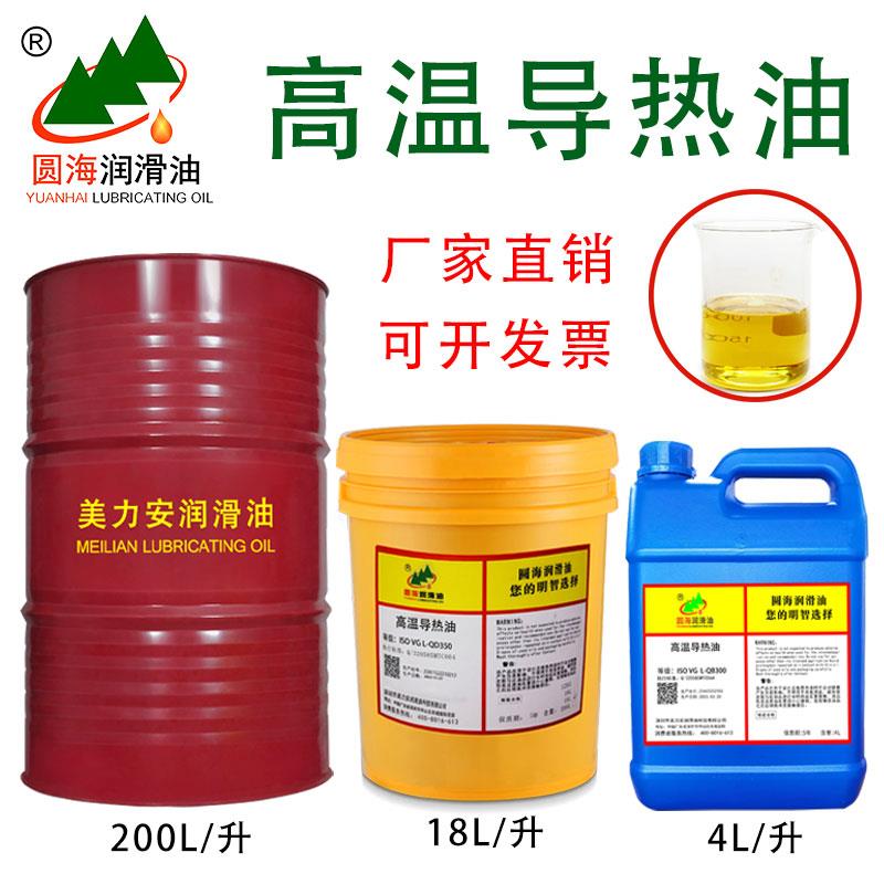 需定制圆海300耐高温导热油350度320锅炉传热油寻热油长城品质18L