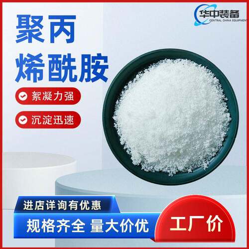 洗煤洗砂絮凝剂市政污水处理剂养殖场废水聚丙烯酰胺阴离子
