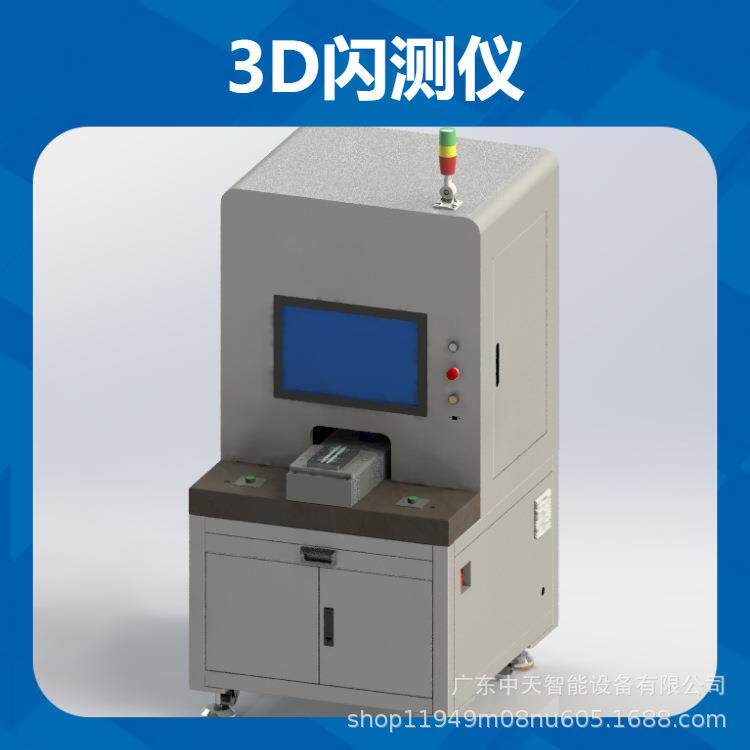 3D闪测仪一键式测量仪三维光学影像测量设备线激光扫描零件测量