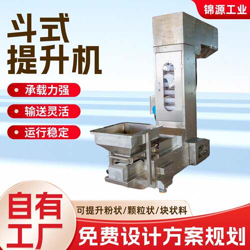 重型斗式提升机五金农作物垂直上料输送设备高效输送斗式提升机