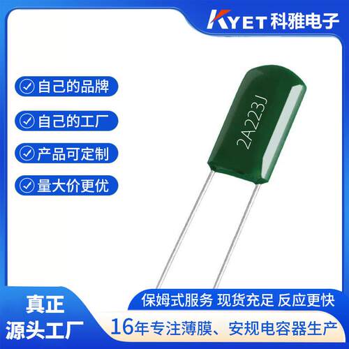 CL11涤纶电容2A223J100V0.022UF22NF聚脂薄膜电容器直插