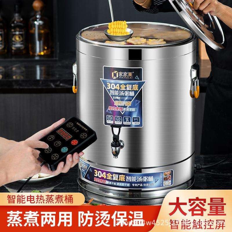 304不锈钢智能汤粥桶电热汤桶商用大容量保温桶可定时预约煮粥锅