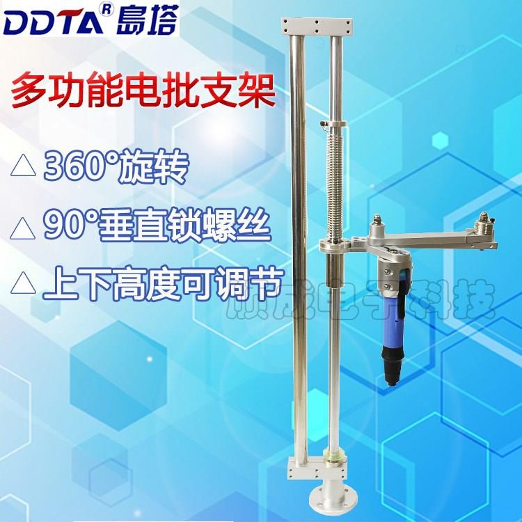 电批支臂架台湾DDTA电动起子挂架螺丝刀辅助手臂电批平衡支架