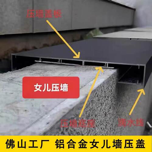现货铝合金别墅围墙盖顶女儿墙压顶屋顶带底座带灯槽可装灯带