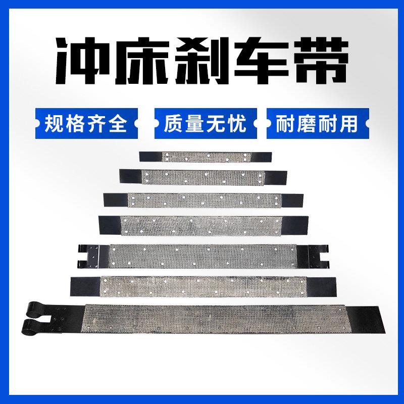 冲床煞车带双层铜丝机床配件摩擦带高温耐磨制动皮带老式机械定制