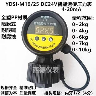 PP隔膜数显压力表 25数显PP隔膜智能远传压力表 YDSI M19