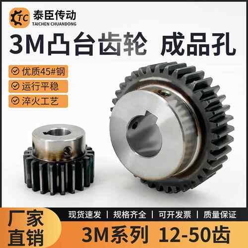 3模凸台直齿轮12-50齿 电机圆柱齿轮 凸台正齿轮带台阶可定做定制