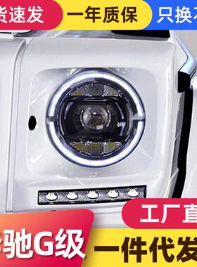 适用于07-17款奔驰G级w463大灯总成G350G500改装19款LED迎宾大灯