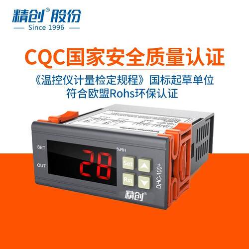 精创Elitech冷库湿度控制器DHC-100+加湿除湿厂家直销湿度校准