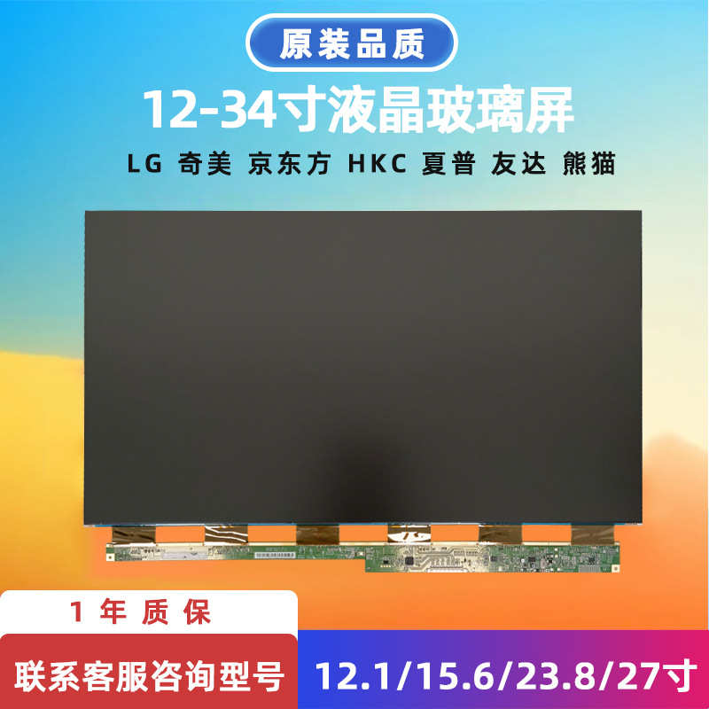 2全新lcd批发hkc23.8-高清 更换寸电视屏幕液晶面板pn238cs02