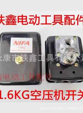 铁鑫电动工具配件气泵1.6KG空压机开关气泵开关气泵配件05255