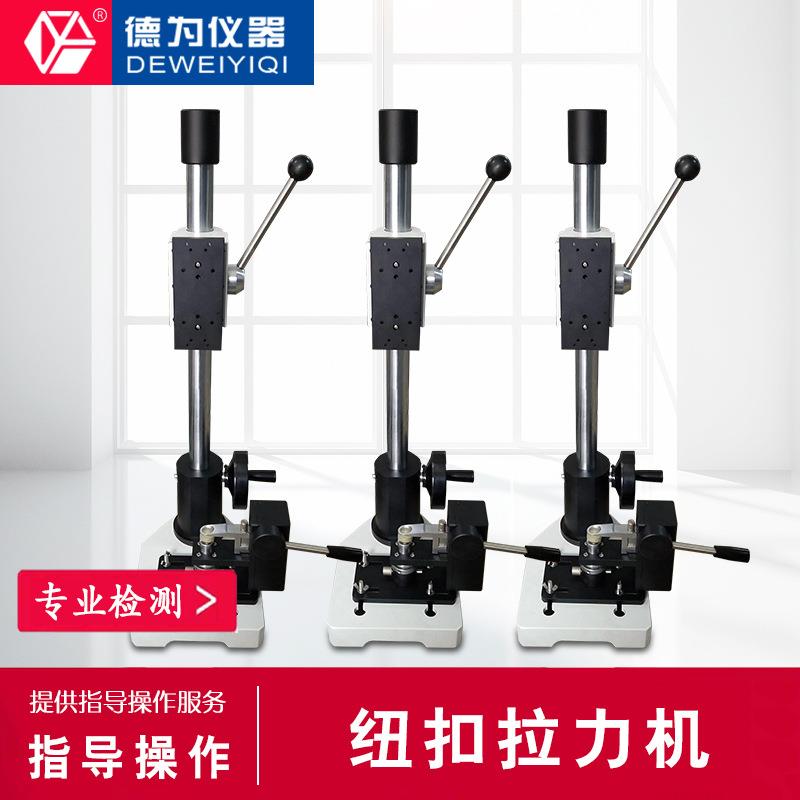 扣拉力测试器测力计测试仪子钮扣夹具机架推拉力计测试机