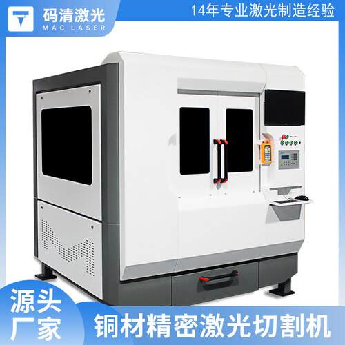 铜板激光切割机精密型铜箔激光穿孔机小幅面紫铜带激光切割机设备