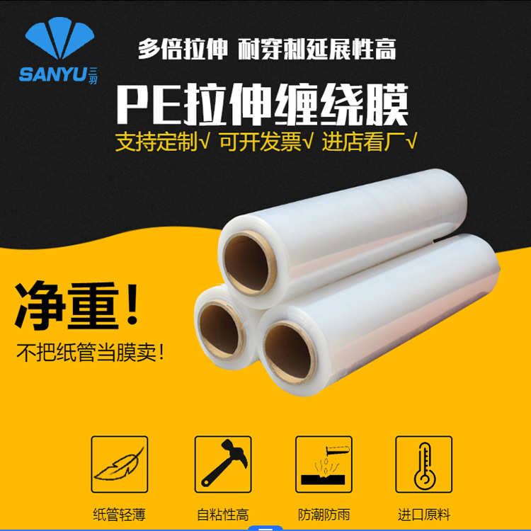 工业pe透明保鲜缠绕膜 打包拉伸塑料自粘卷机用缠绕薄膜 厂家批发