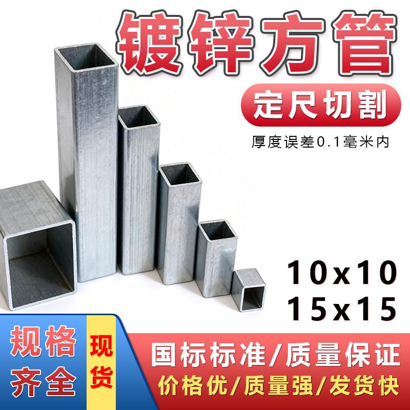 国标镀锌方管10x10加厚镀锌方钢15x15搭建雨棚方管1米-6米可切割图片