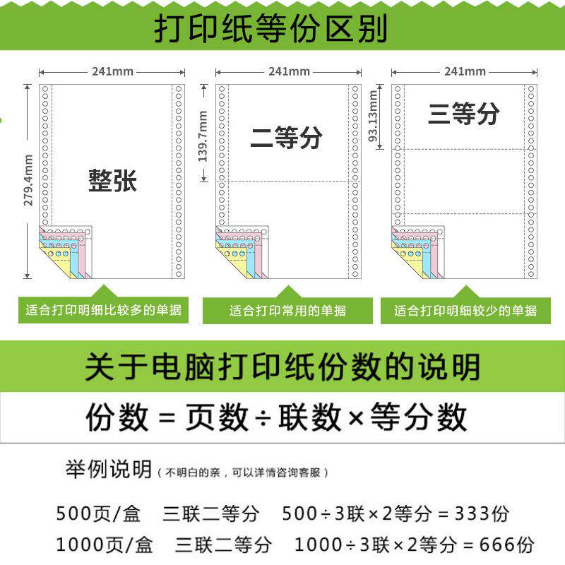 打印纸三联二等分四联三等分五联针式发货送货清单多联复写打印机