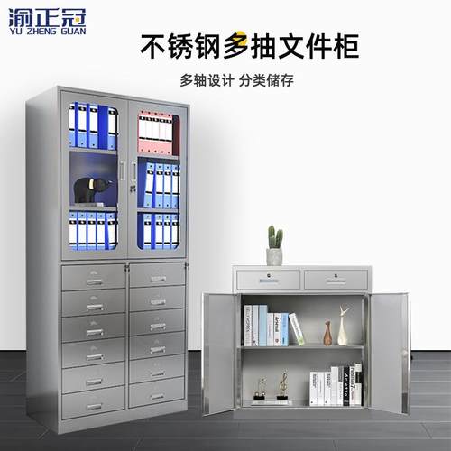 不锈钢多抽多斗柜文件办锁公室加厚24资料档案柜抽屉柜ZG-BCGDD带