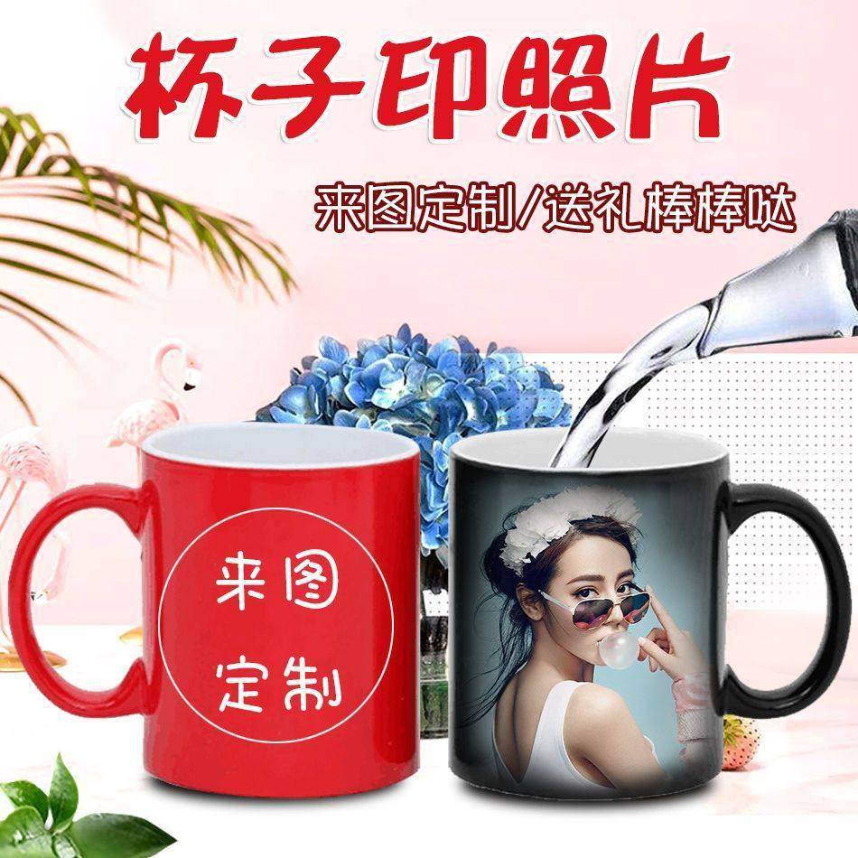 变色杯子diy情侣个性礼物加热赶温变色马克杯陶瓷杯印照片