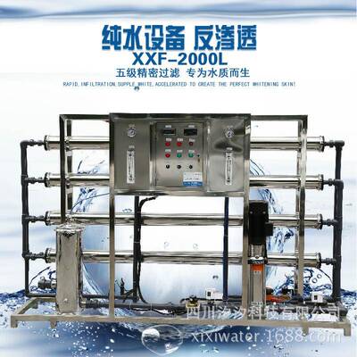 2吨/时反渗透纯净水设备西南地区反渗透设备厂家反渗透设备价格