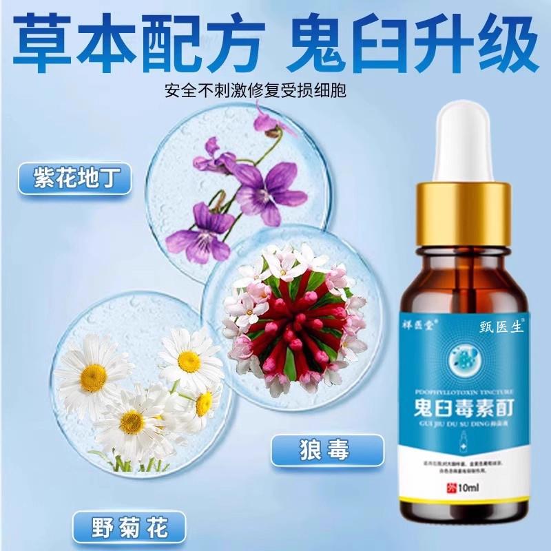 鬼臼素毒竹酊剂正品鬼舀霉素莫特软膏EPQ膏叶脱草脂咪喹欣乳溶液