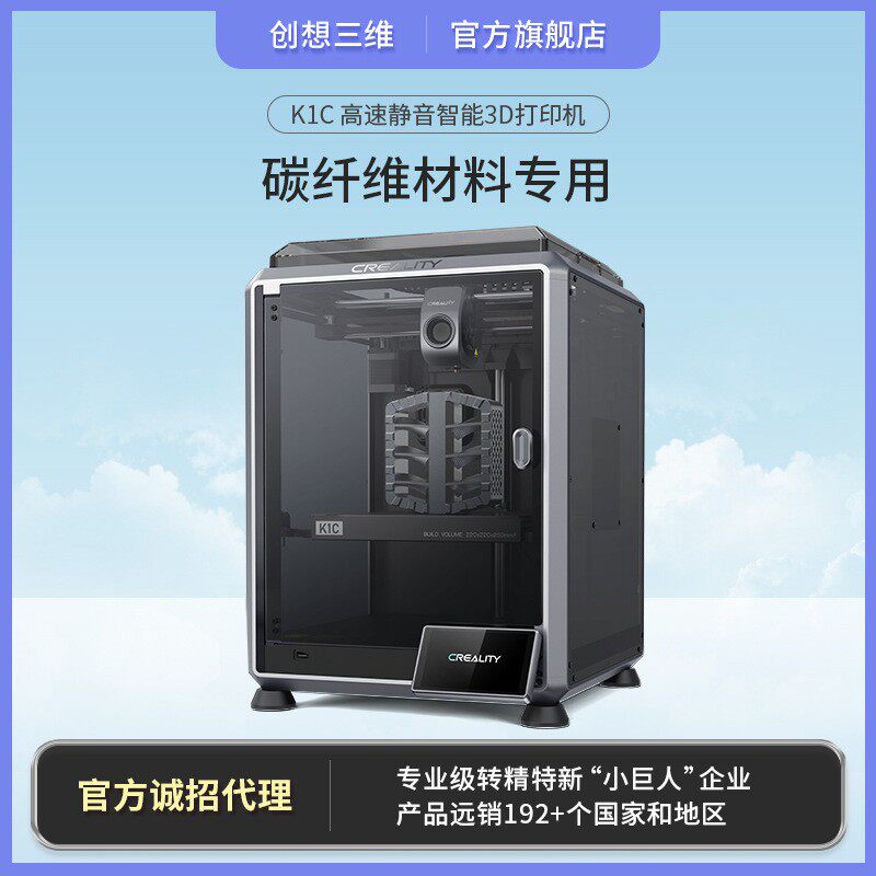 创想三维新品K1C全自动高速高精度静音3d打印机碳纤维材料专用