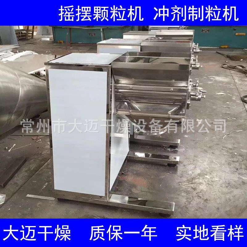 菊花精摇摆颗粒机 葡萄糖冲剂旋转制粒机