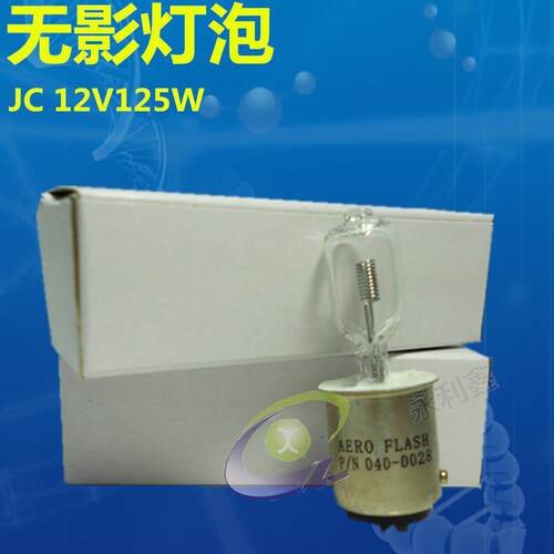 仪器设备光源灯 JC 12V125W ，双触点显微镜灯泡12V 125W