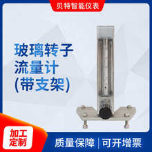 液体定量控制器玻璃转子浮子流量计水流速仪气体空气水流传感器