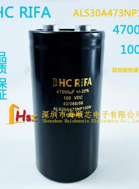 ALS30A473NP100N 全新BHC-RIFA 低压大容量铝电解电容100V47000UF