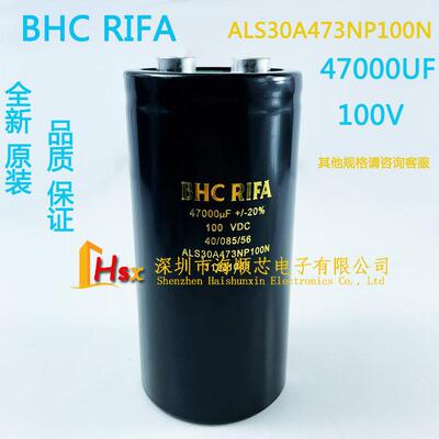 ALS30A473NP100N 全新BHC-RIFA 低压大容量铝电解电容100V47000UF
