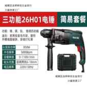 德硕德世26H01轻型多功能冲击钻电锤电镐开槽机冲击钻带安全离合