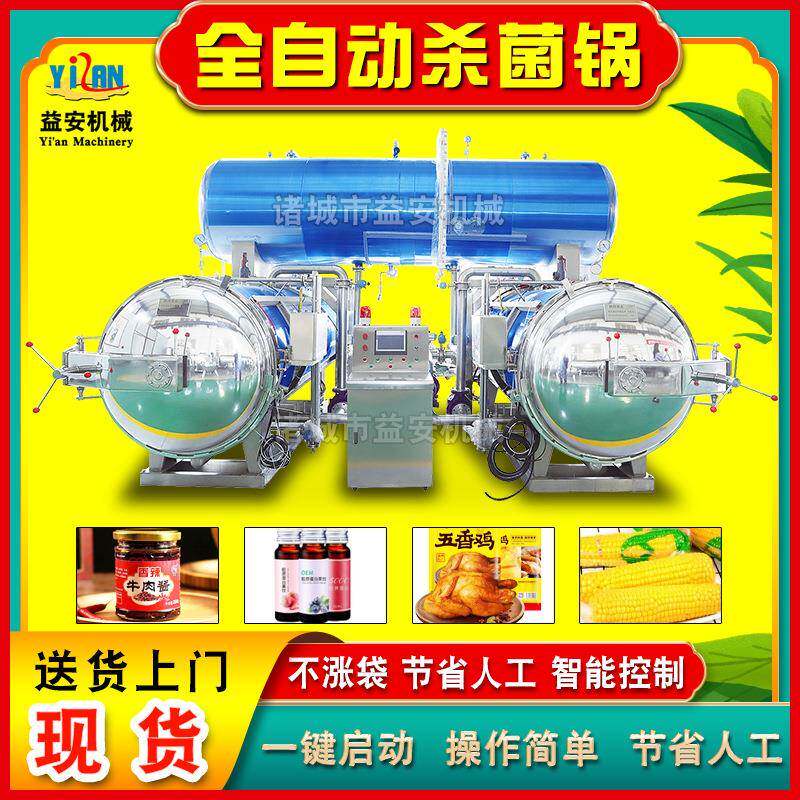香肠低温肉制品巴氏杀菌机酱菜盐渍辣白菜巴氏杀菌机饮料杀菌设备