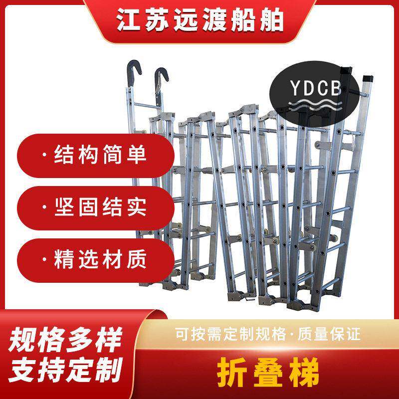 加工定制铝合金折叠梯铝制登船梯游艇梯跳板船用踏步式码头岸梯