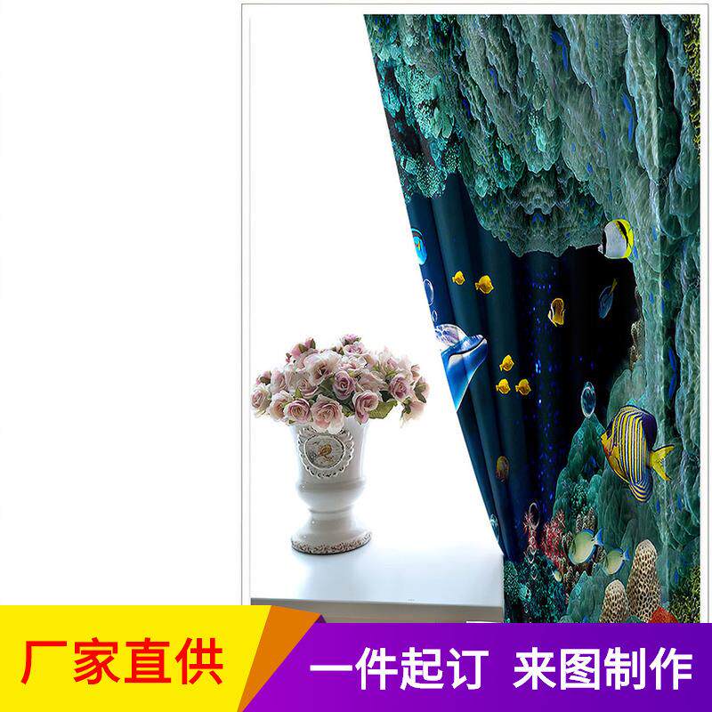 高遮光海底世界数码印花黑丝窗帘卧室客厅遮光遮阳隔热成品窗帘