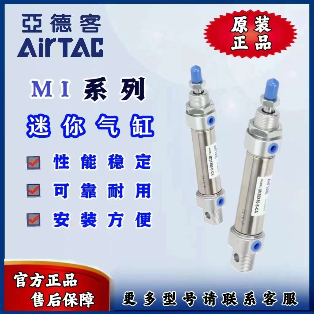 原装亚德客迷你气缸MIC20/MI25/32X20X50X75X100X125X200SCA/U/CM
