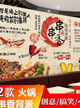 火锅店装饰墙纸串串香壁纸冷锅串串海报广告贴纸自粘创意墙贴