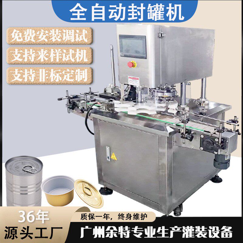 XGJ-1000E全自动奶粉罐封罐机 抽真空充氮气封盖机 易拉罐封口机
