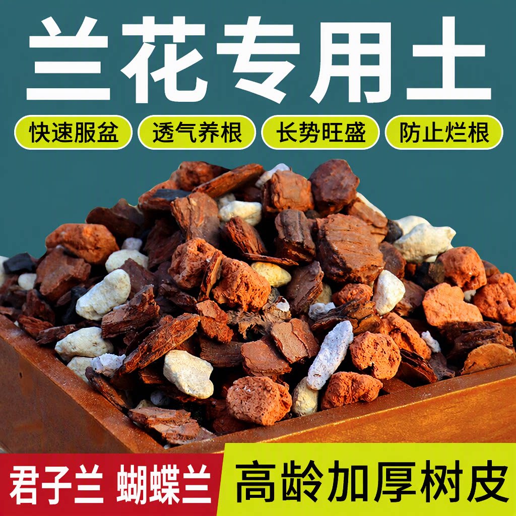 兰花专用土精配兰科植料