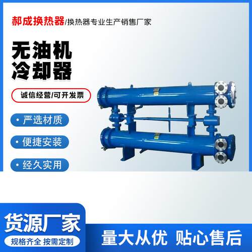 斯可络H15025235-303无油机灵格风管式冷却器列管式FCY-8100U3FTB