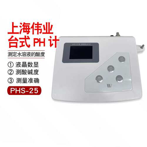 PHS-25 上海伟业 台式酸度计 台式PH计 液晶数显 25C ph计测酸碱