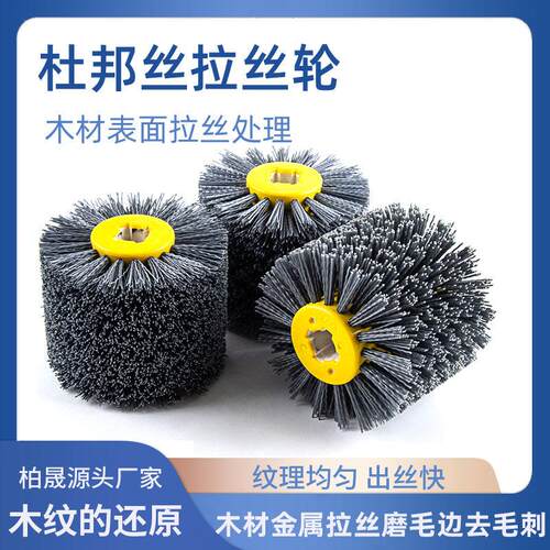进口磨料丝拉丝轮抛光木纹还原杜邦丝拉丝机木材不锈钢彷古漆抛光