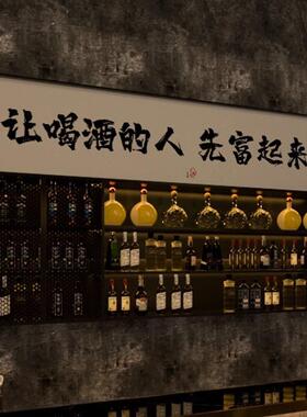 让喝酒的人先富起来书法字画牌匾装饰画餐馆墙面壁挂画新中式