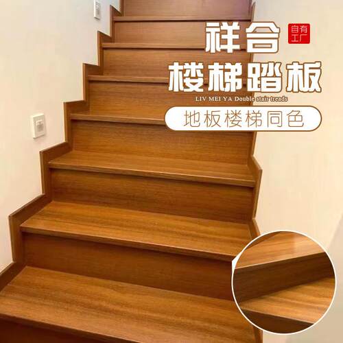 楼梯踏步板厂家直销强化复合多层实木定制楼梯地板改造水泥钢结构