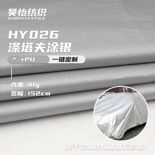 涤塔夫涂银布 全遮光天幕布帐篷布雨伞布摄影布料防水涤塔夫面料